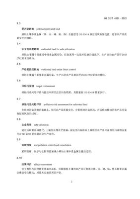 土壤污染治理新規(guī)解讀 《受污染耕地安全利用與治理修復(fù)技術(shù)指南》